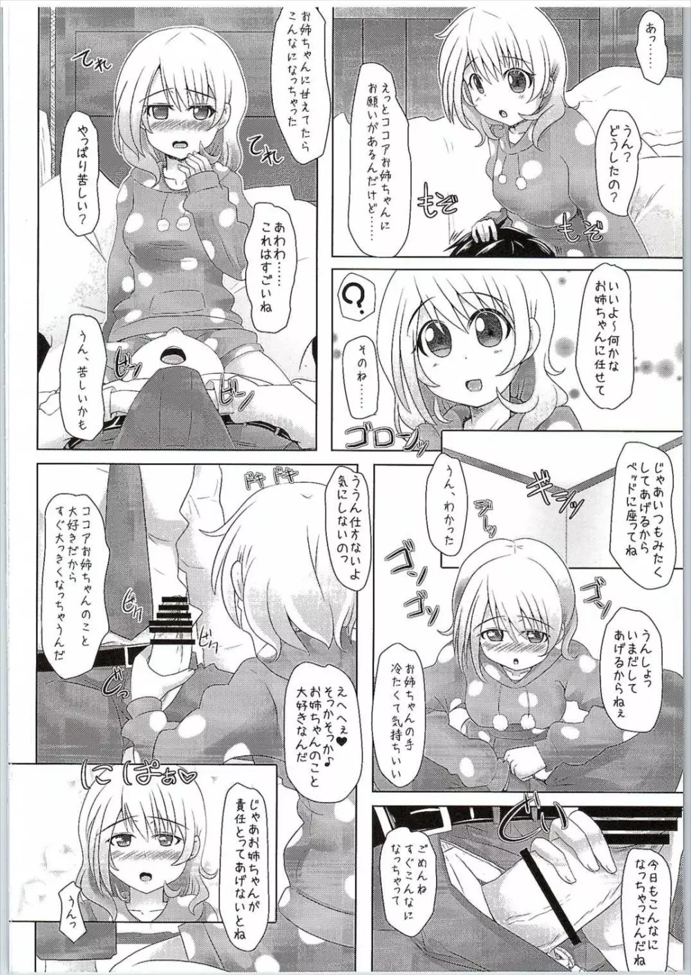 (サンクリ2016 Winter) [とくりとっこ (とくりと)] ココアお姉ちゃん(年下)に甘えたいんだっ!! (ご注文はうさぎですか?) - page3