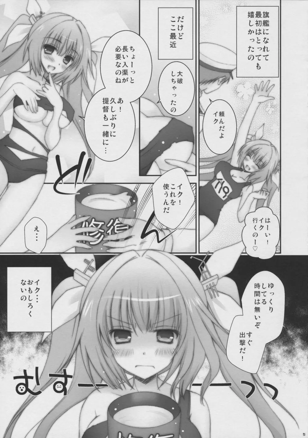 19とあそんでくれなきゃダメなの。 - page4