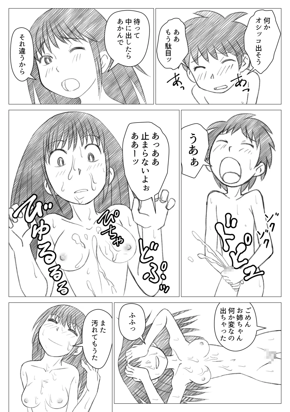 お姉ちゃんにむかれちゃいました - page16