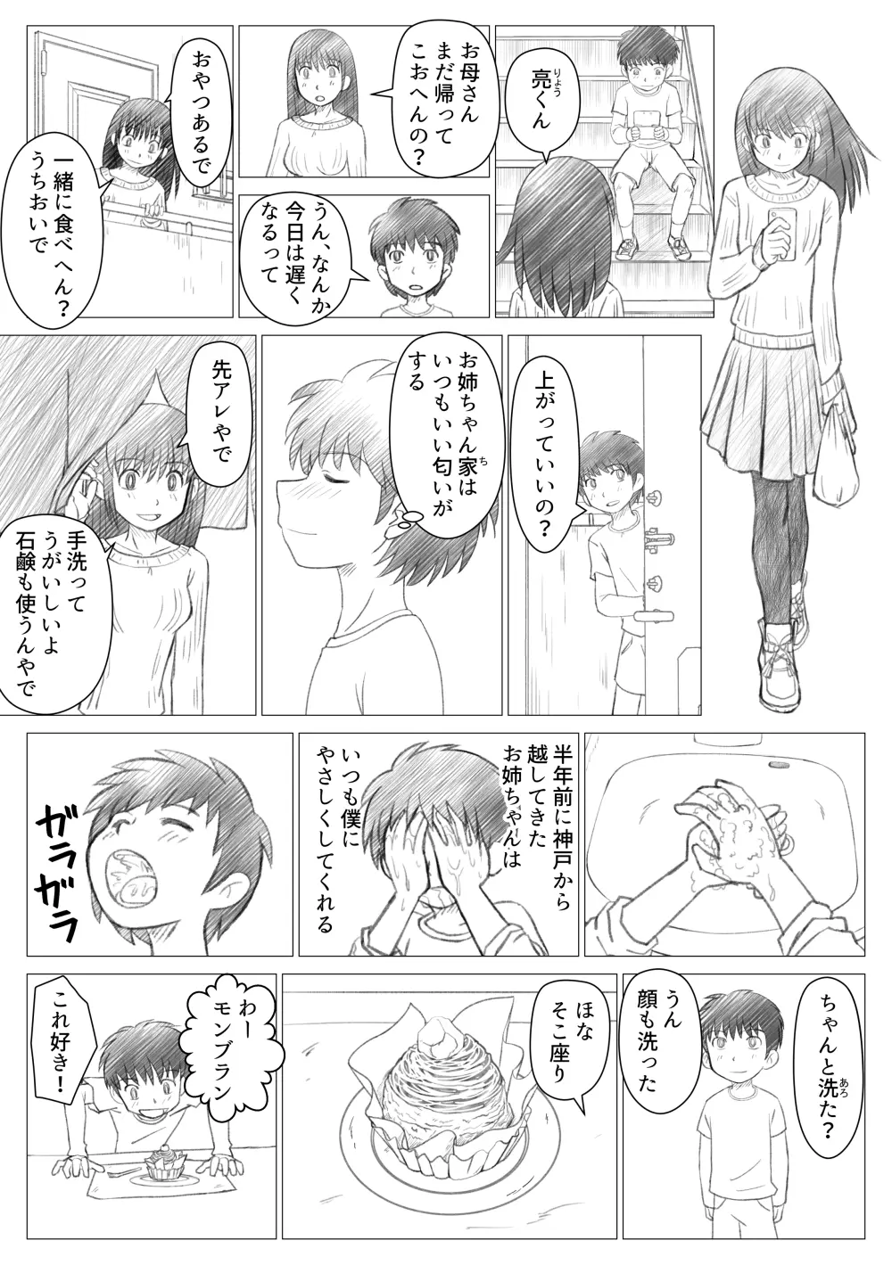 お姉ちゃんにむかれちゃいました - page2