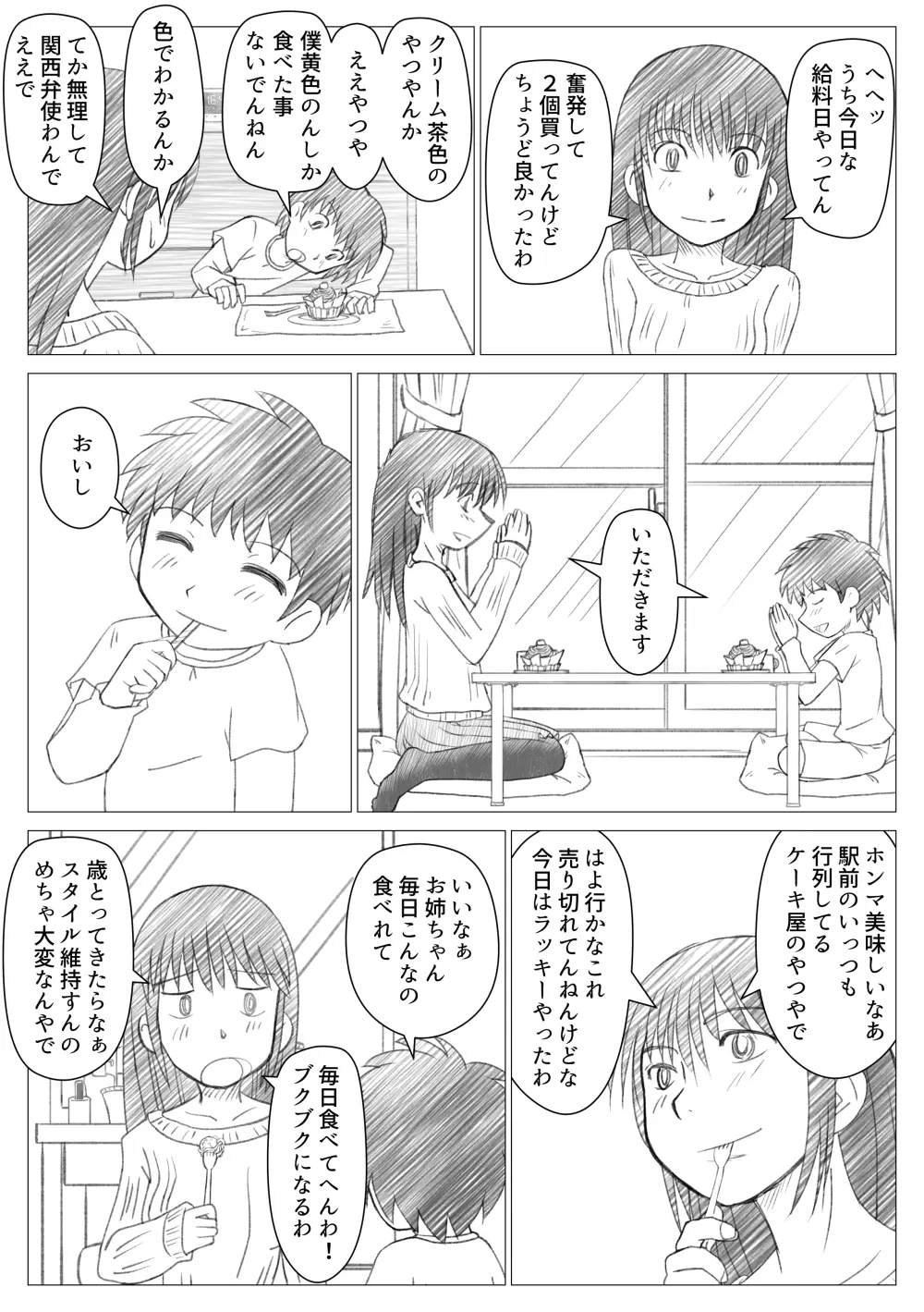 お姉ちゃんにむかれちゃいました - page3