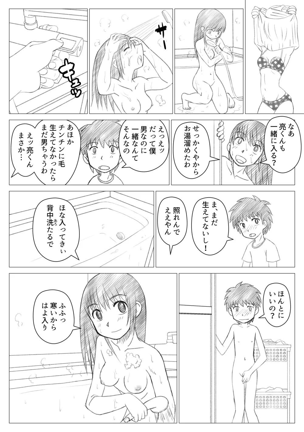 お姉ちゃんにむかれちゃいました - page5