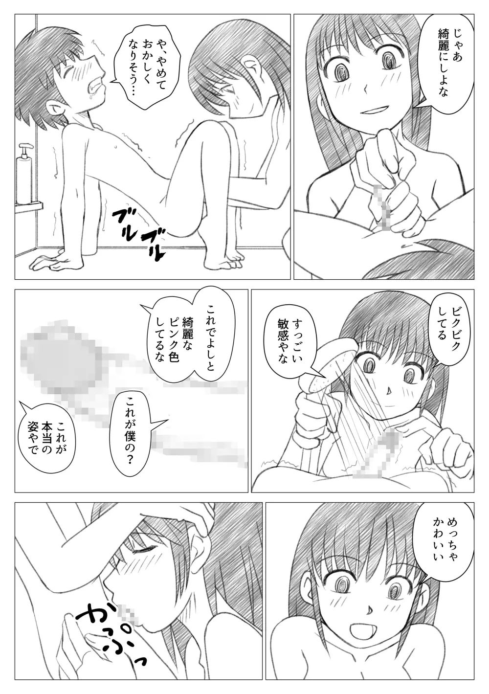 お姉ちゃんにむかれちゃいました - page9