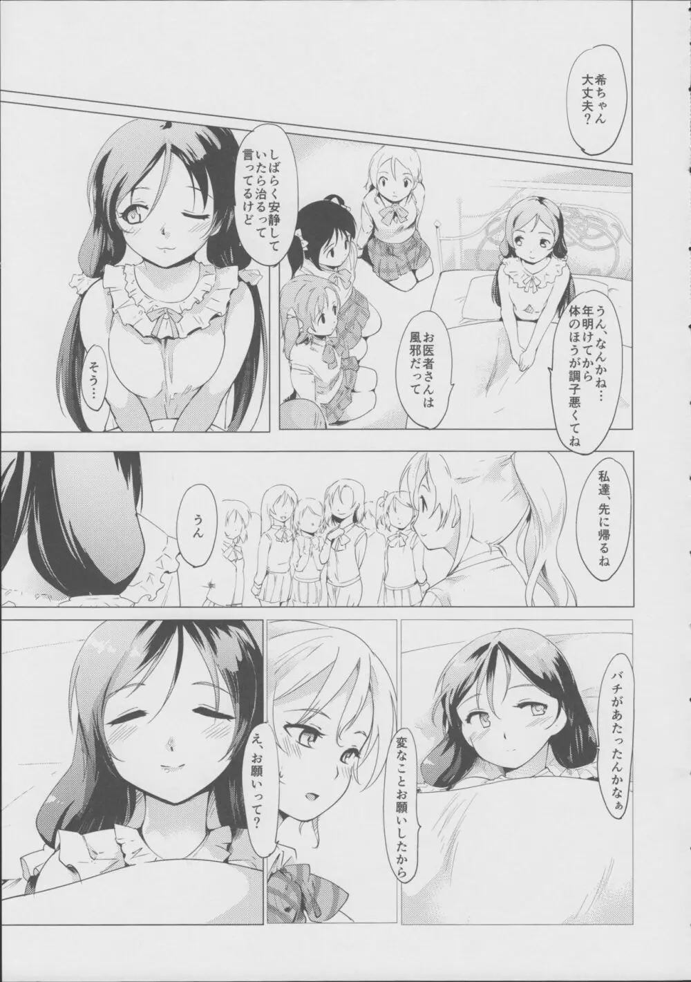 のぞえりふたなりスイッチ - page5