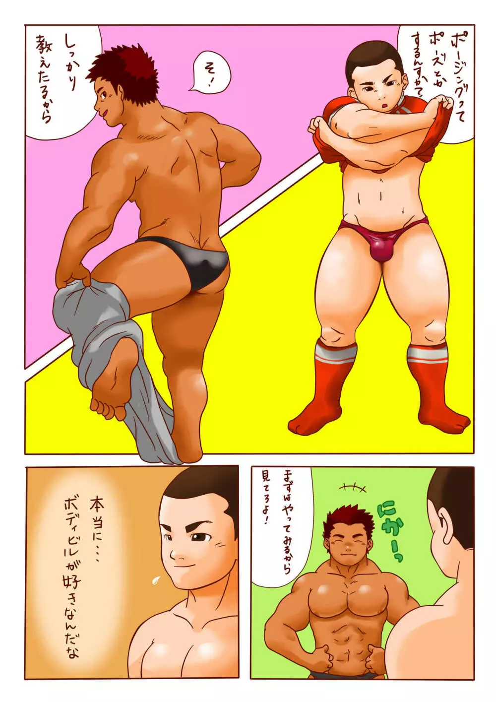 ピョン [Pyon] Rugby x Building part 1 - page13