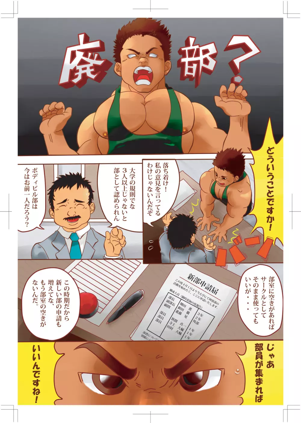 ピョン [Pyon] Rugby x Building part 1 - page3