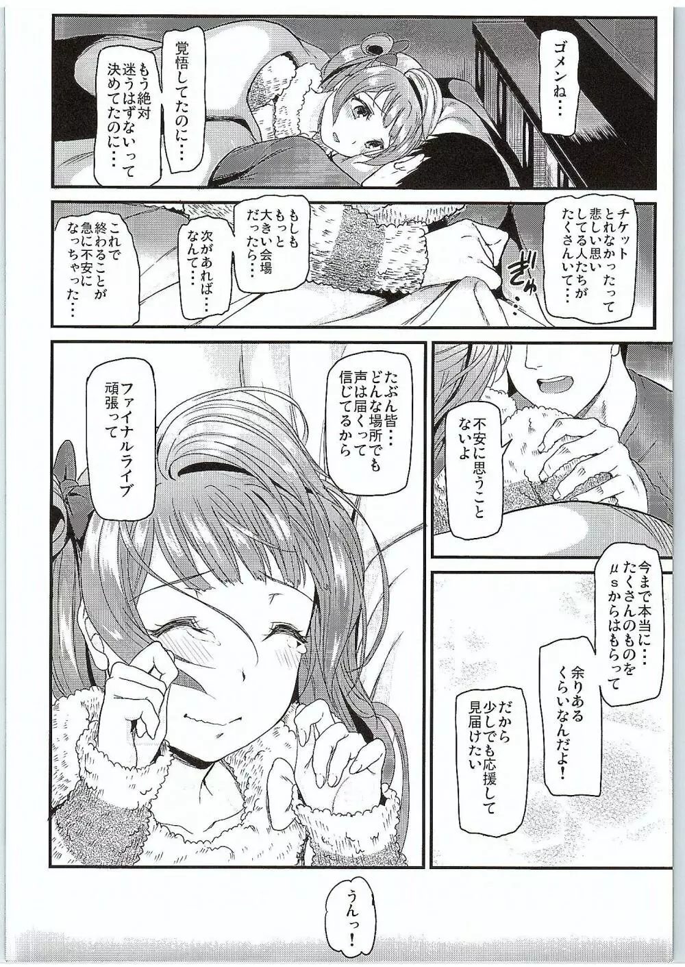 ことりがファイナルライブ前にあなたを求めに来ちゃいました…♥ - page15