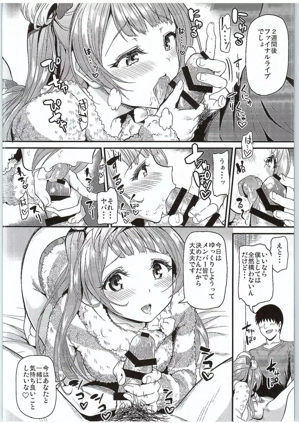 ことりがファイナルライブ前にあなたを求めに来ちゃいました…♥ - page3