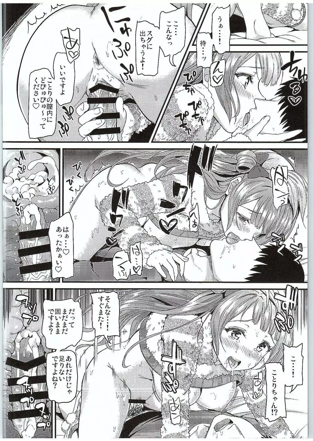 ことりがファイナルライブ前にあなたを求めに来ちゃいました…♥ - page7