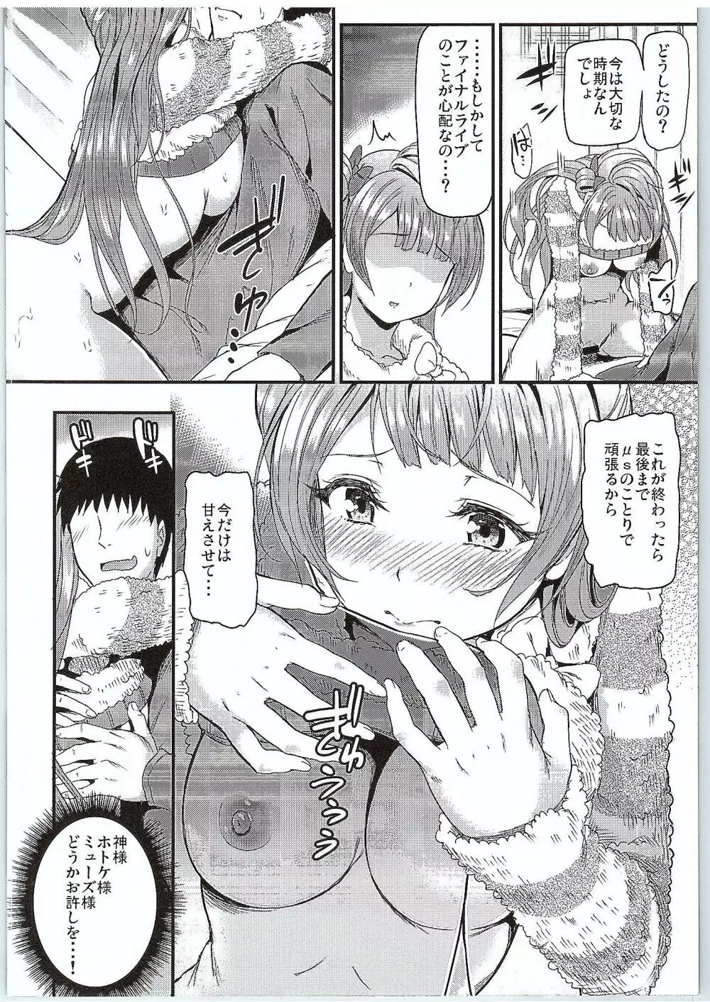 ことりがファイナルライブ前にあなたを求めに来ちゃいました…♥ - page9