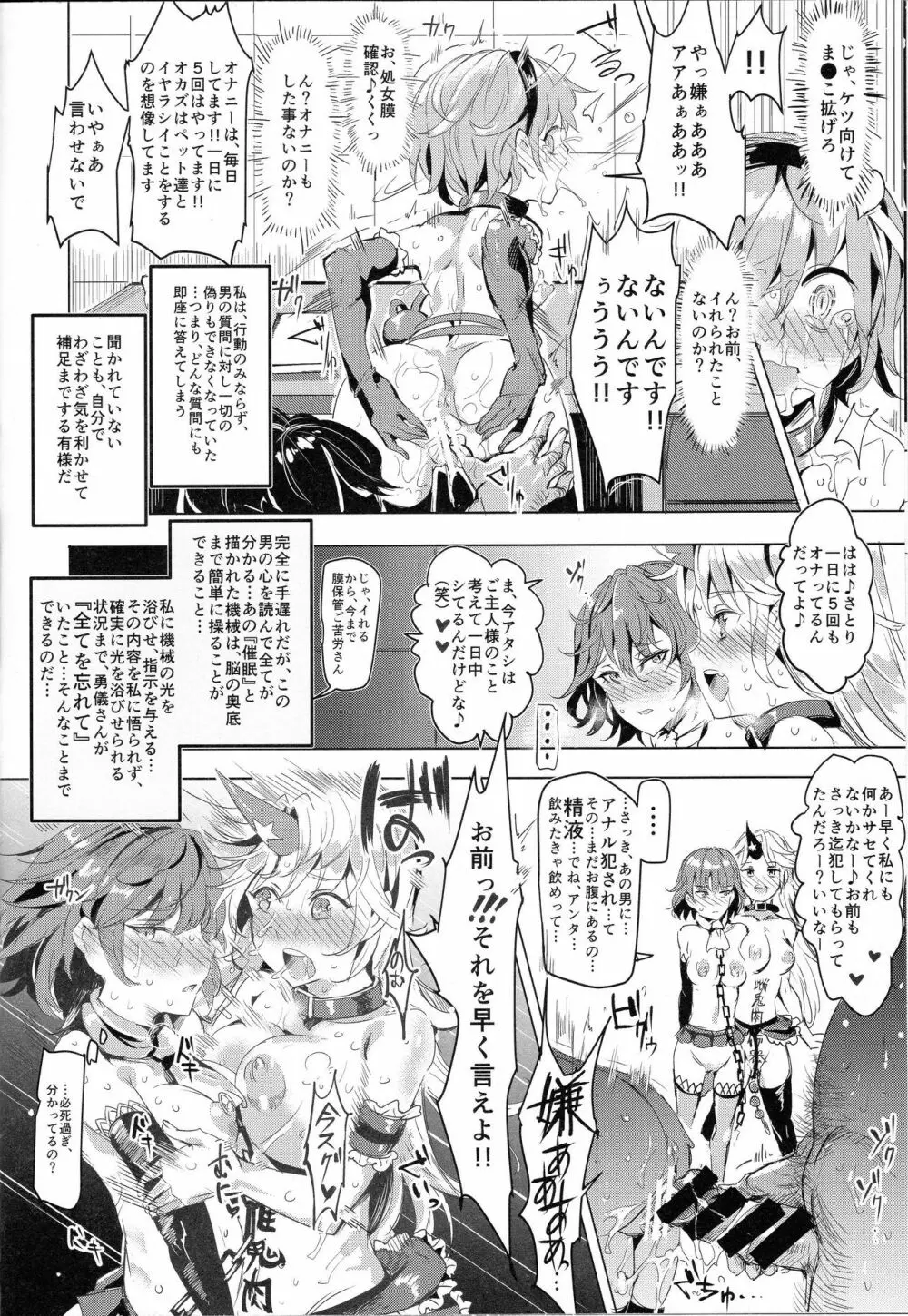 催眠なんてかからない!!!水無月 - page10