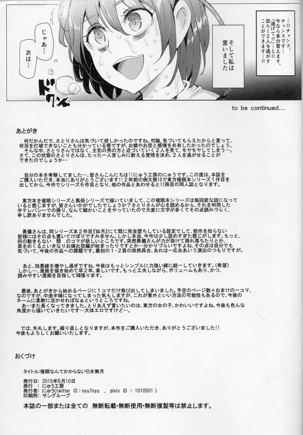 催眠なんてかからない!!!水無月 - page27