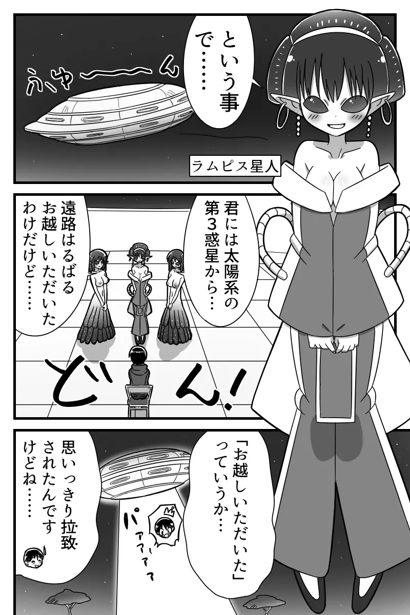 宇宙人に拉致されて宇宙人向けAVに出演しちゃった少年の話 - page2