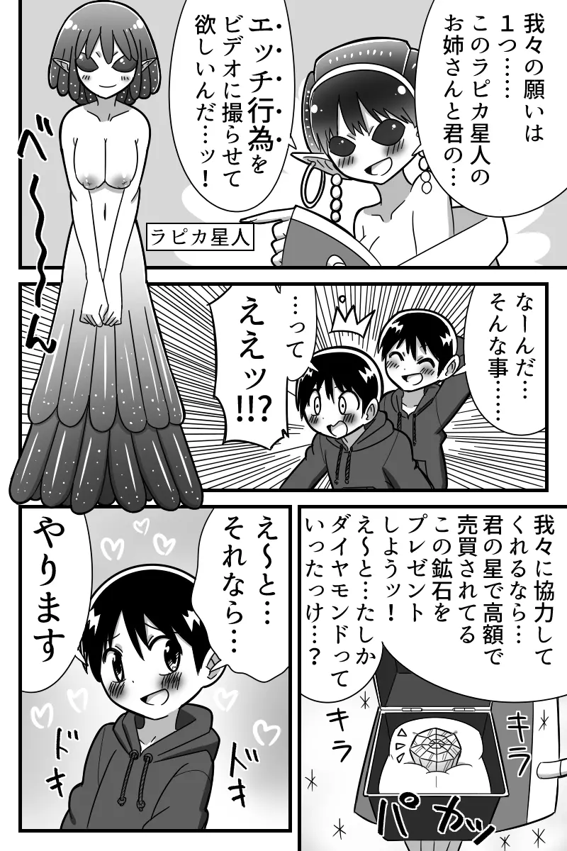 宇宙人に拉致されて宇宙人向けAVに出演しちゃった少年の話 - page3