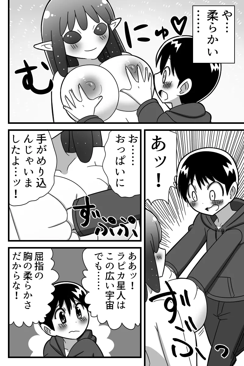 宇宙人に拉致されて宇宙人向けAVに出演しちゃった少年の話 - page5