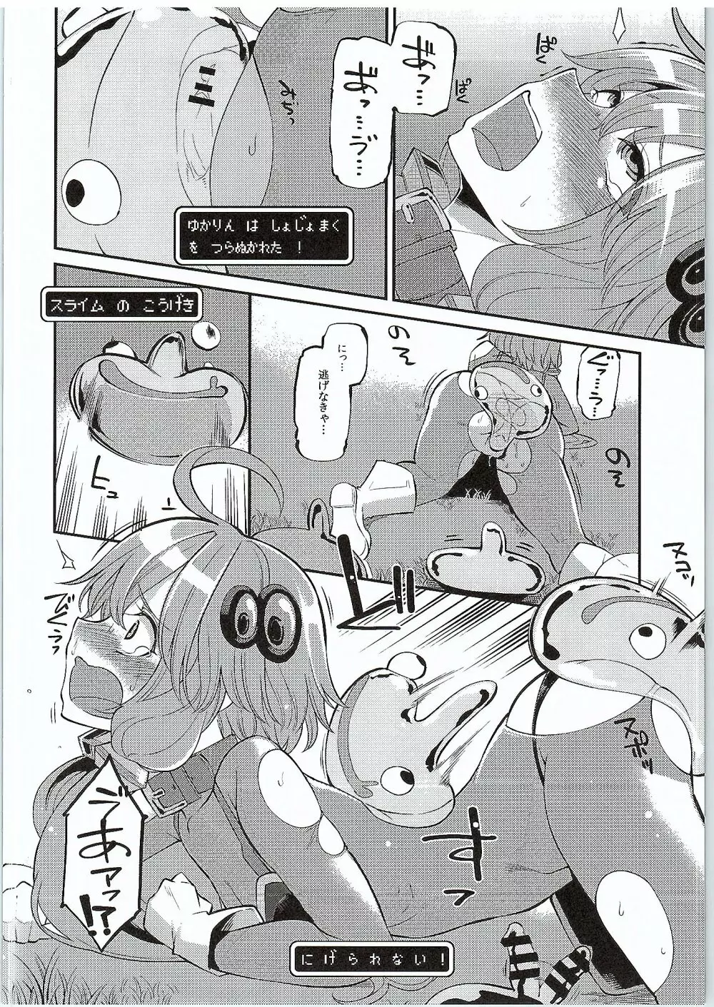 結月ゆかり淫ドラゴンクエスト - page11