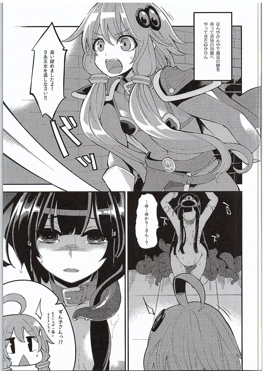 結月ゆかり淫ドラゴンクエスト - page16