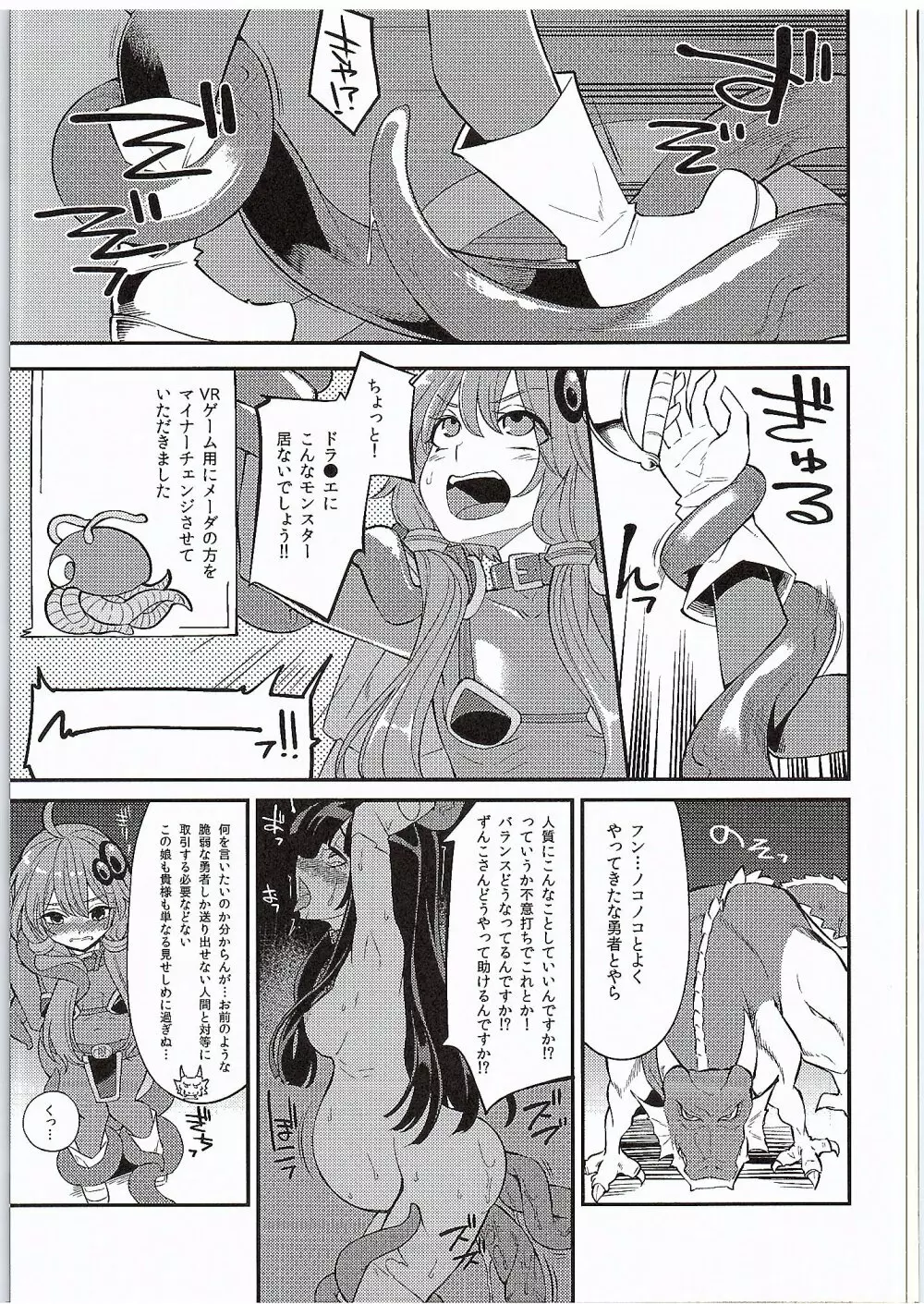 結月ゆかり淫ドラゴンクエスト - page18