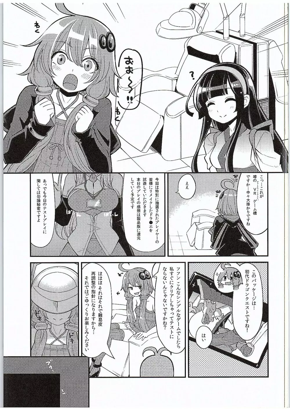 結月ゆかり淫ドラゴンクエスト - page4