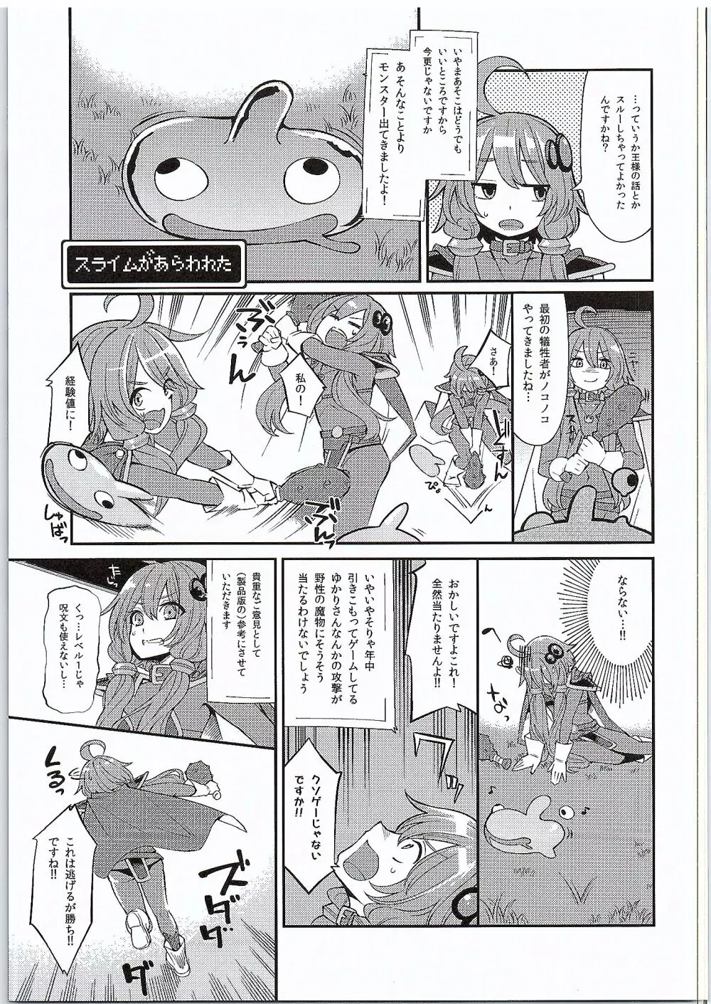 結月ゆかり淫ドラゴンクエスト - page6