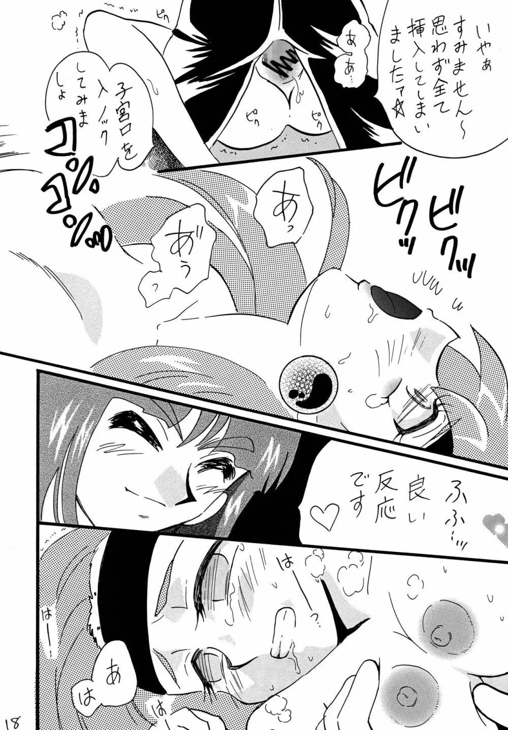 魔族と暴れちゃうぞ♥ - page18