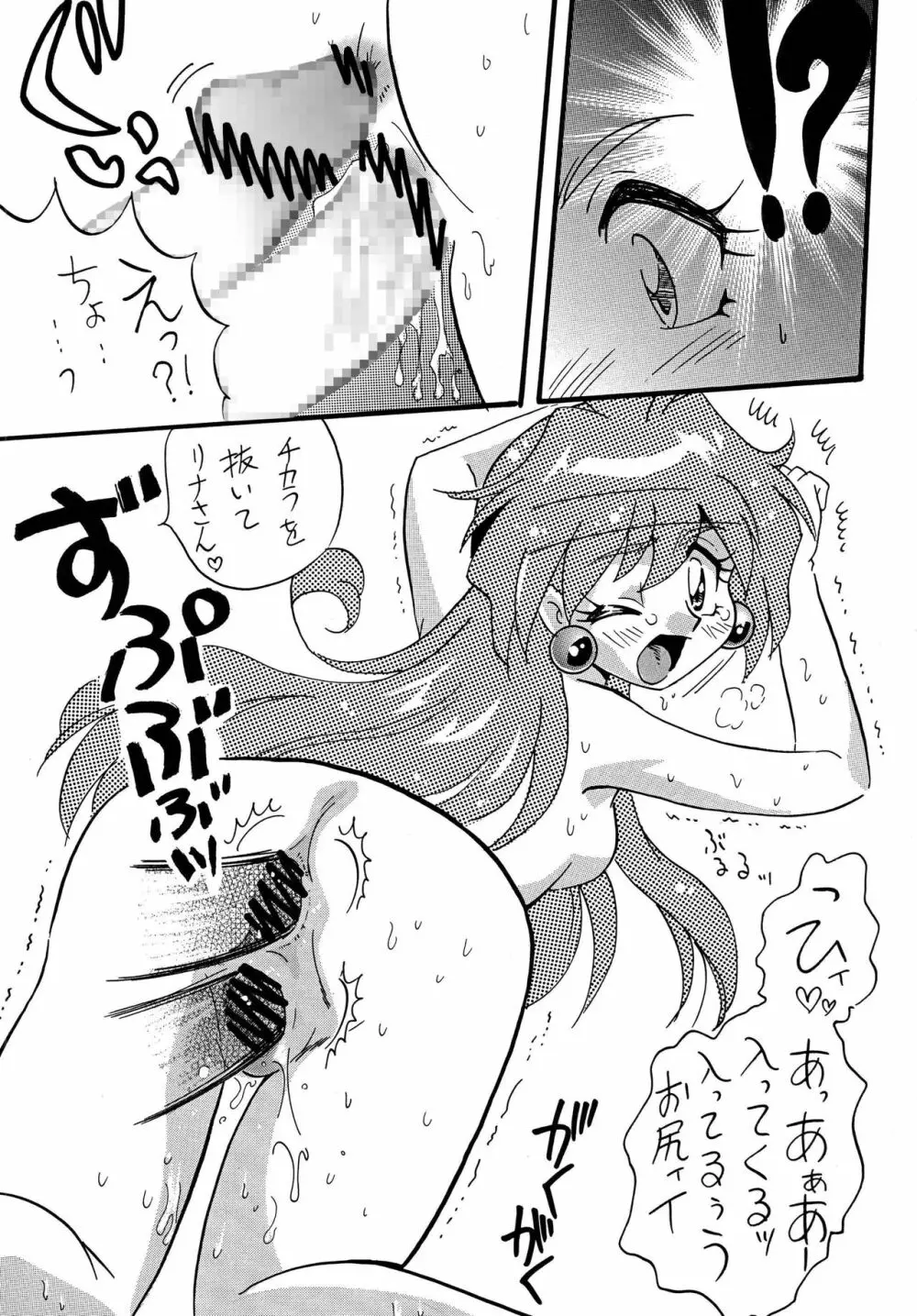 魔族と暴れちゃうぞ♥ - page25