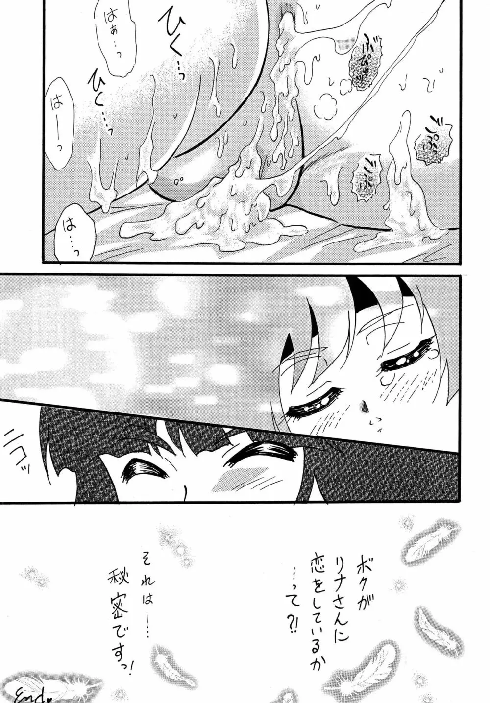 魔族と暴れちゃうぞ♥ - page31