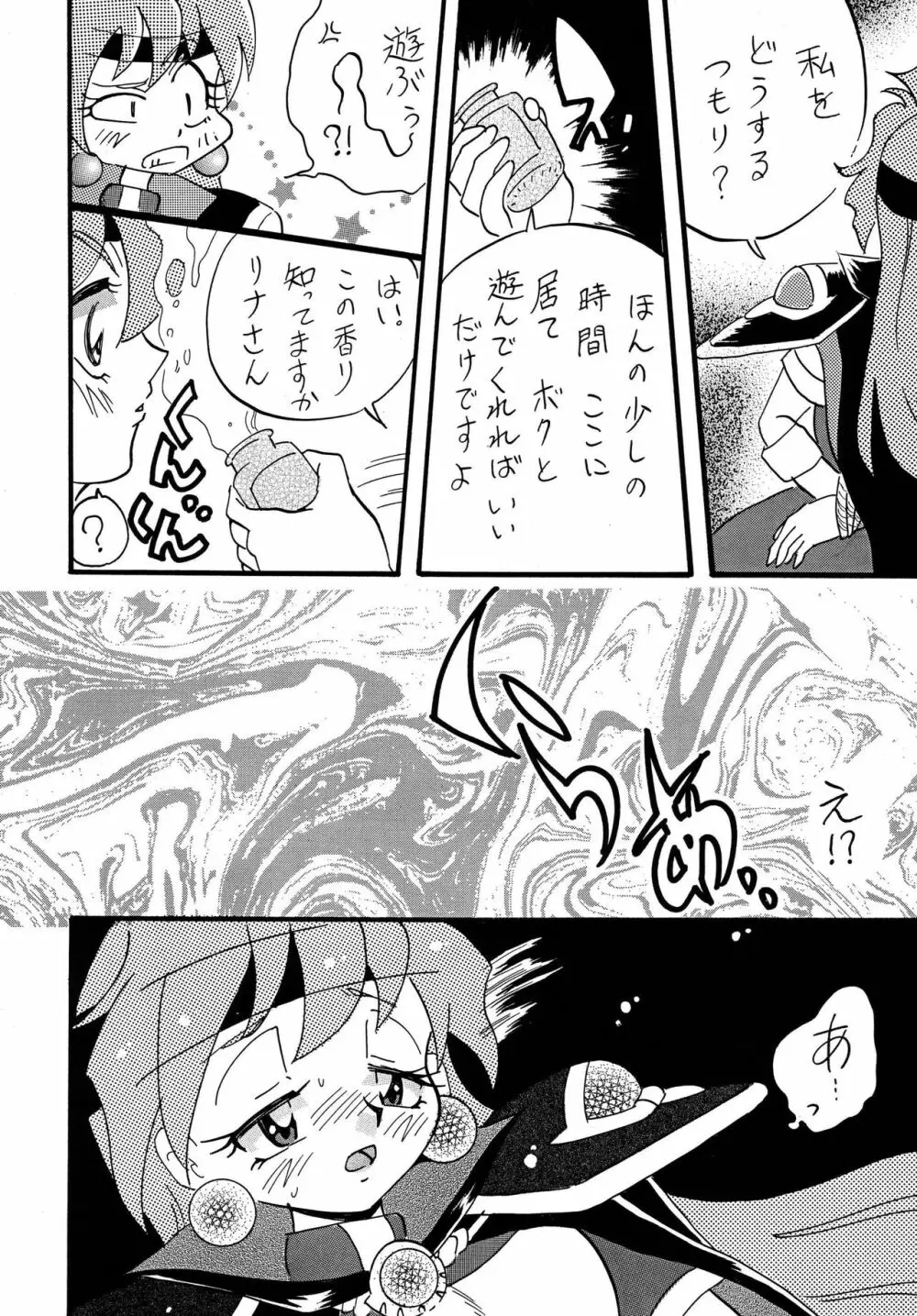 魔族と暴れちゃうぞ♥ - page6