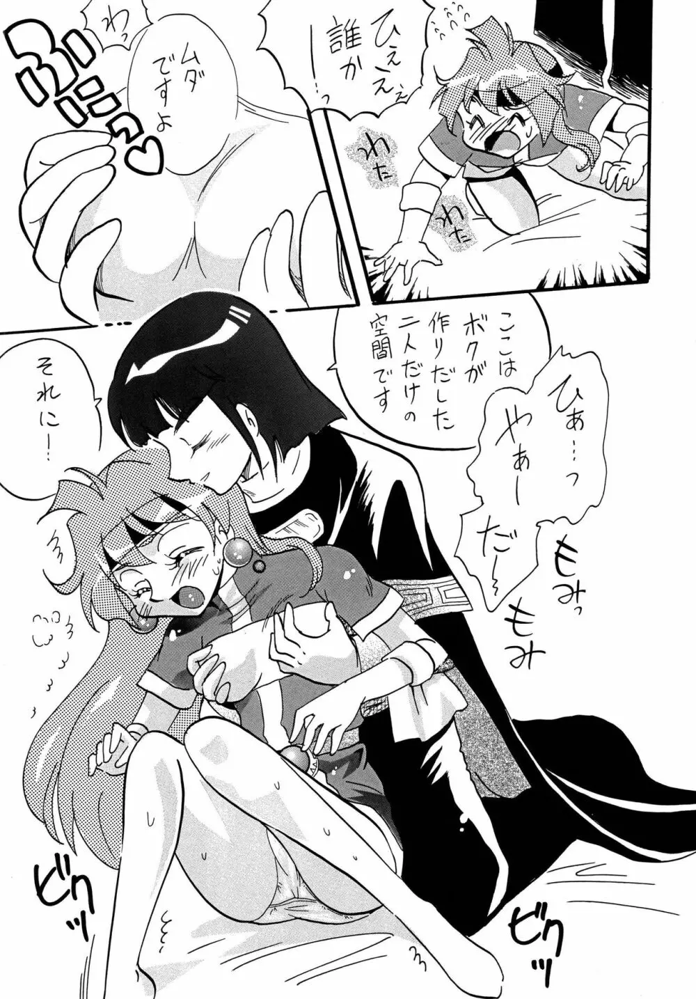 魔族と暴れちゃうぞ♥ - page9