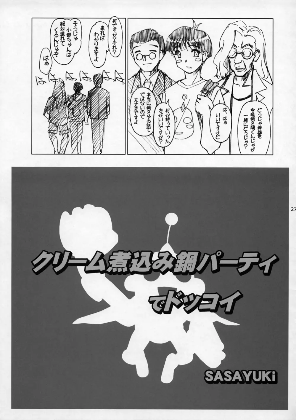 射せば淫らのコスリン棒～すかとろ大戦ダップンダー - page26