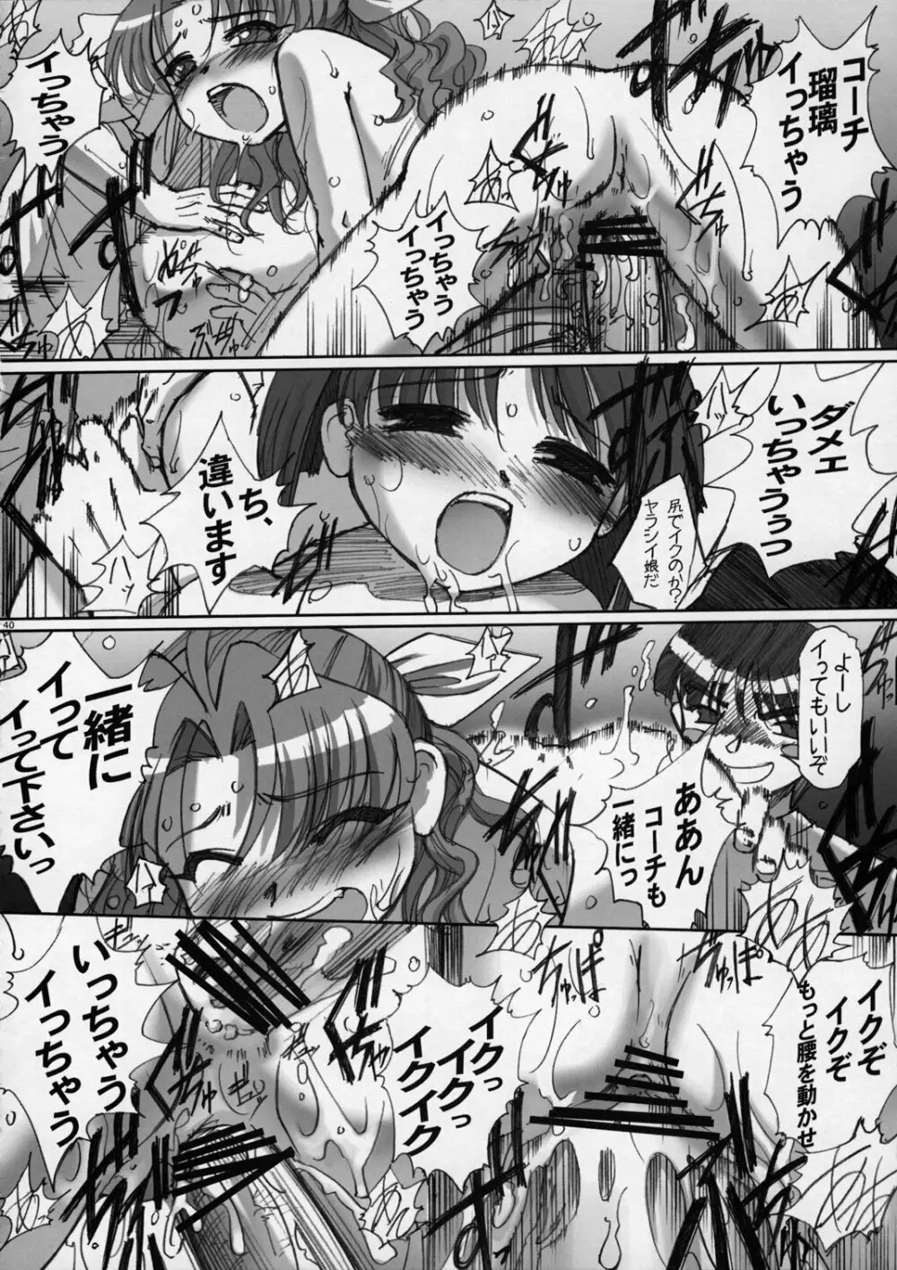 射せば淫らのコスリン棒～すかとろ大戦ダップンダー - page39