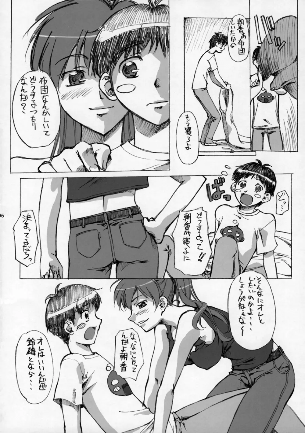 射せば淫らのコスリン棒～すかとろ大戦ダップンダー - page5