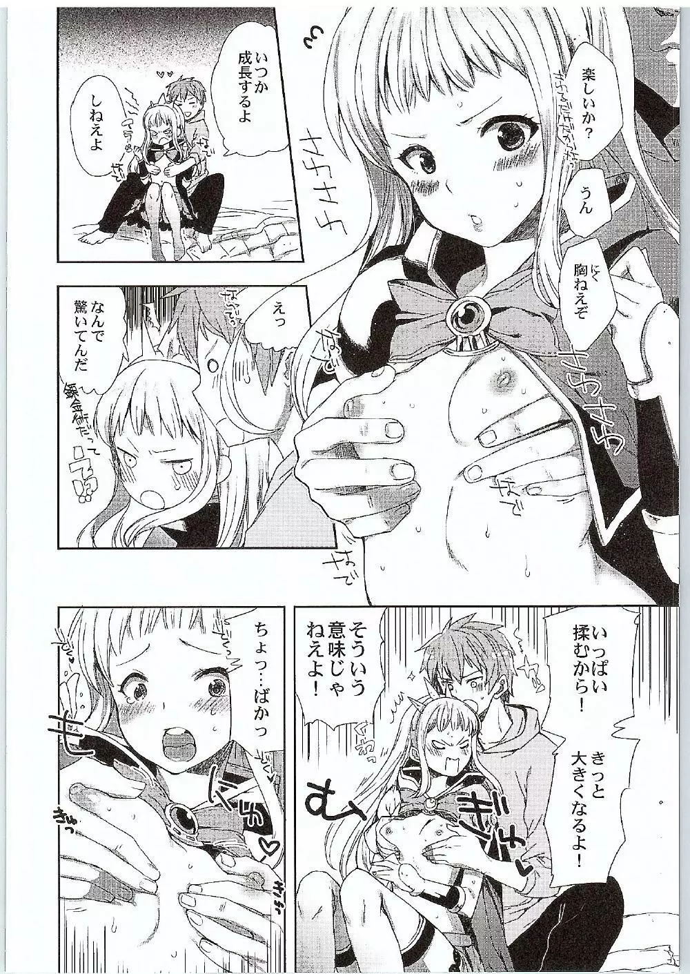 カリオストロとイチャコラしたい - page11