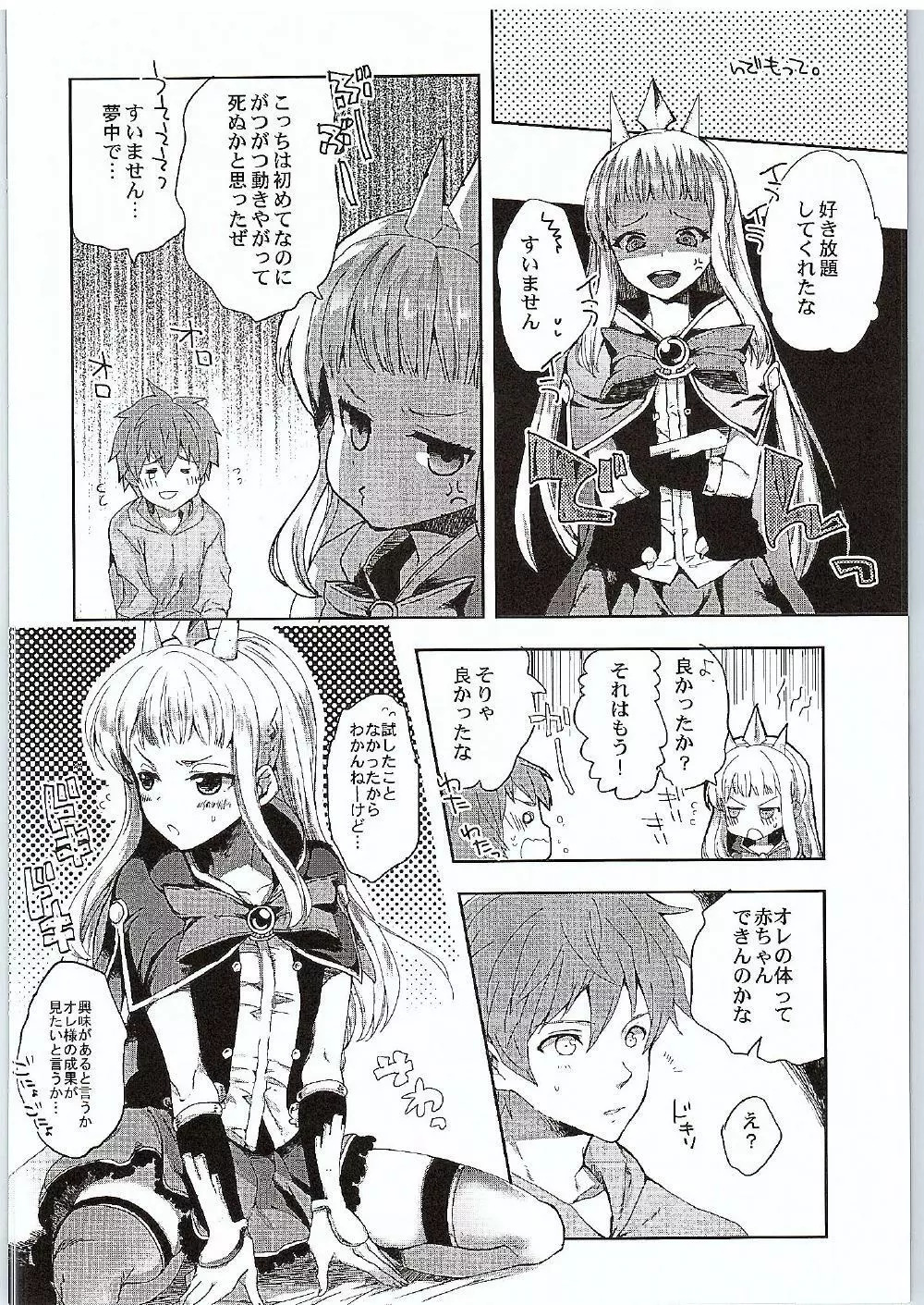 カリオストロとイチャコラしたい - page29