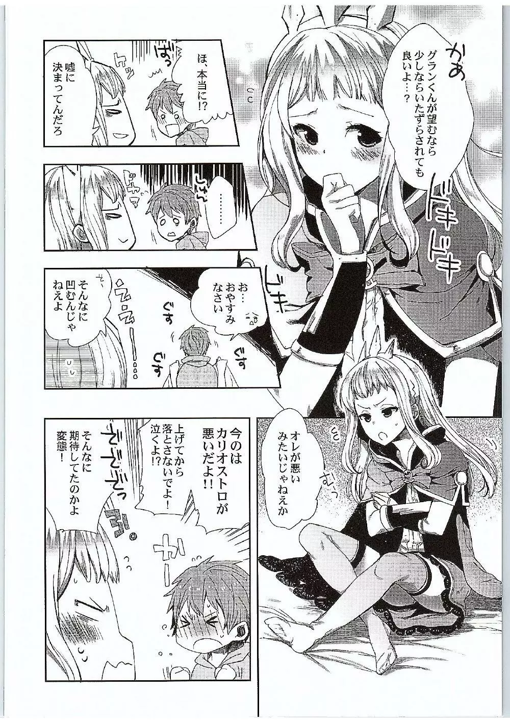 カリオストロとイチャコラしたい - page9