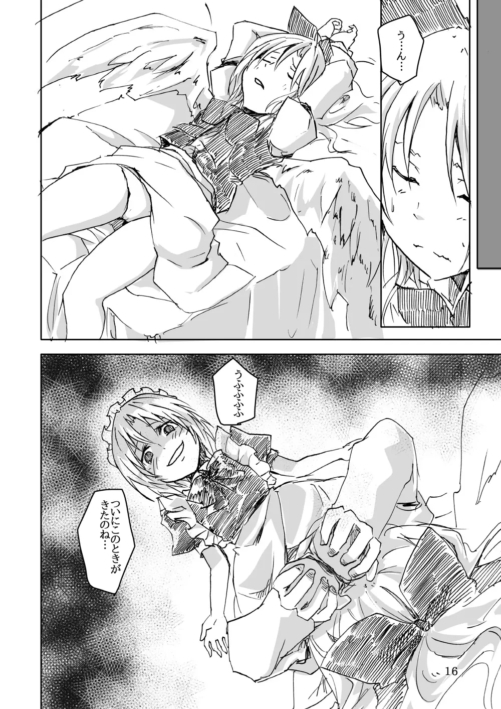 夢幻の夜の淫夢 - page15