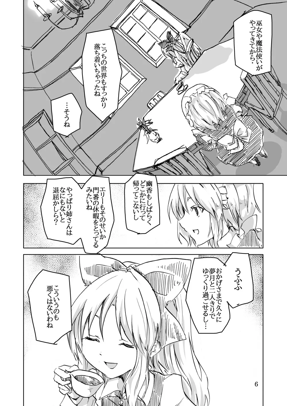 夢幻の夜の淫夢 - page5