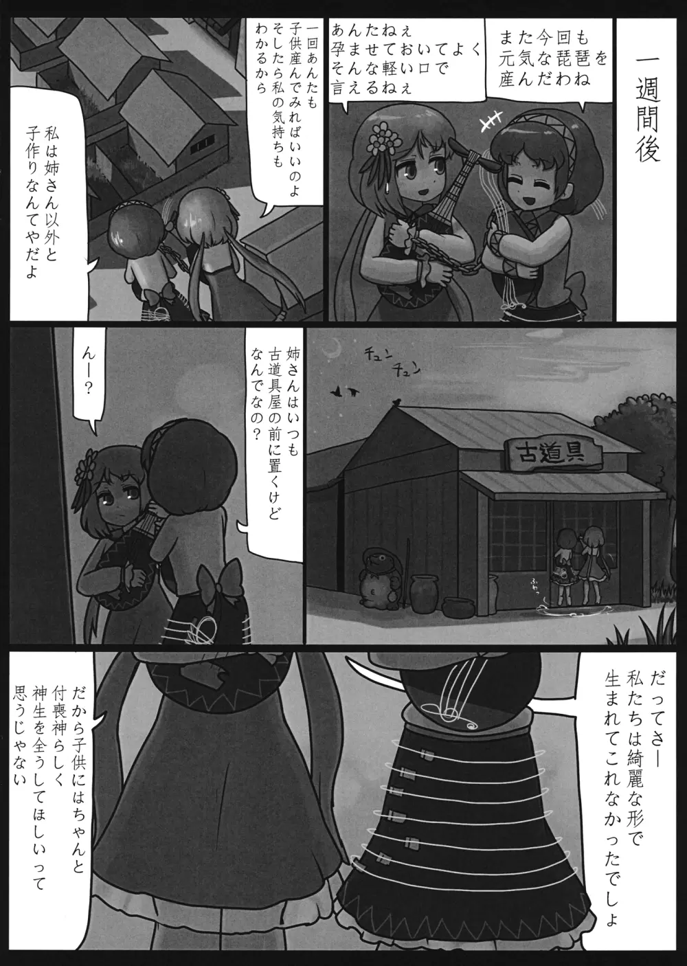 八百万の契り 天神編 - page11