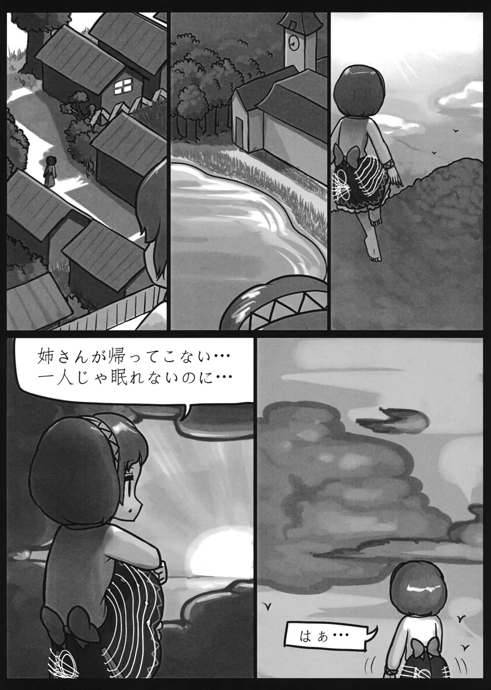 八百万の契り 天神編 - page2