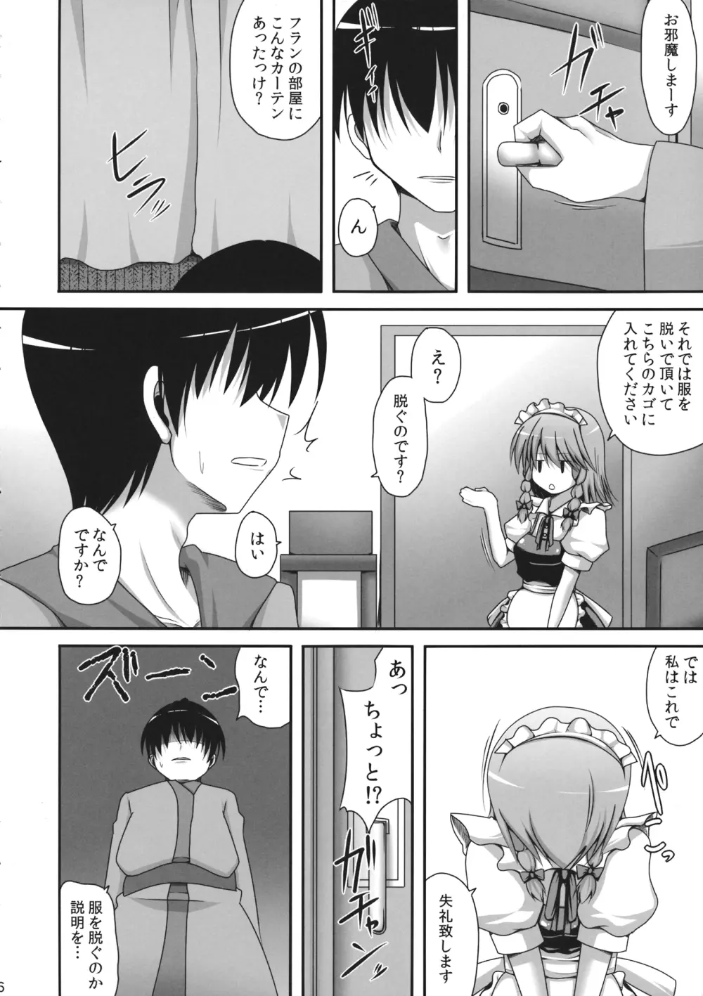 愛種6 - page5