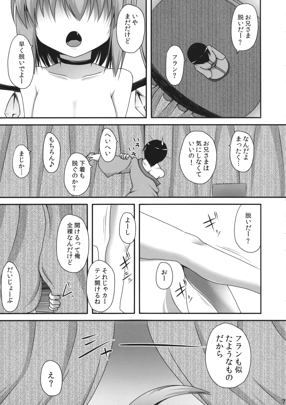 愛種6 - page6