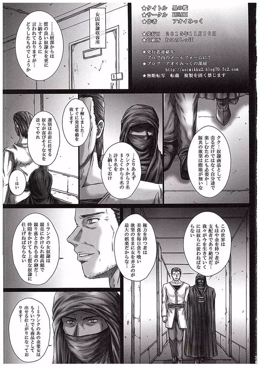 黒の檻 - page2