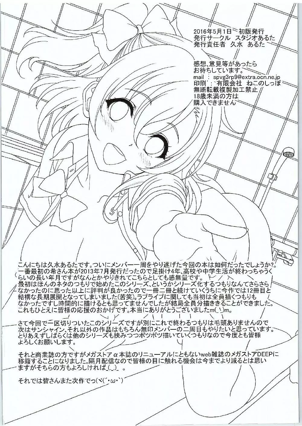 スクールアイドルがいる風俗があるって本当ですか？ 8 トリはやっぱり穂乃果ちゃん編 - page31