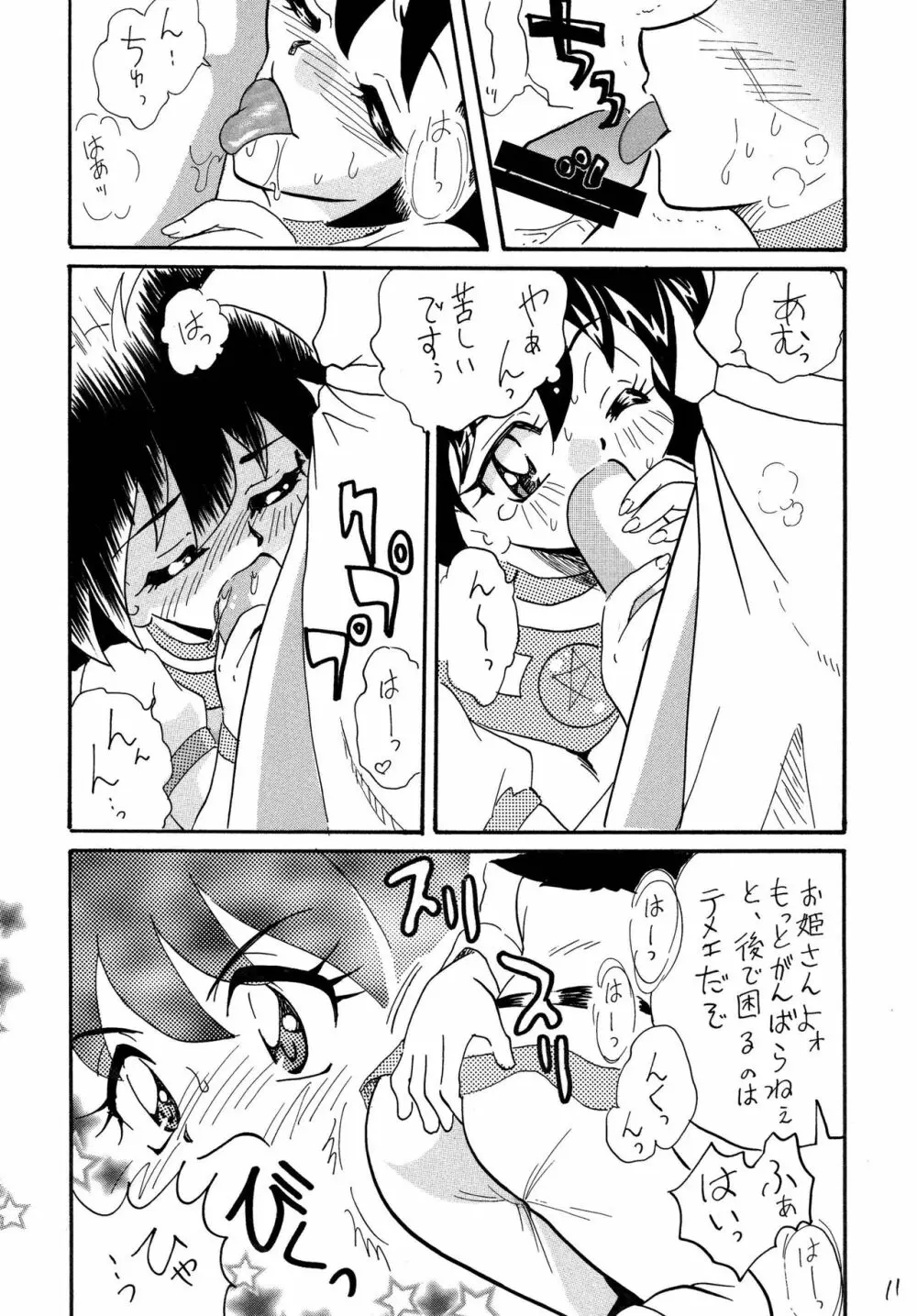 魔竜王が暴れちゃうぞ - page11