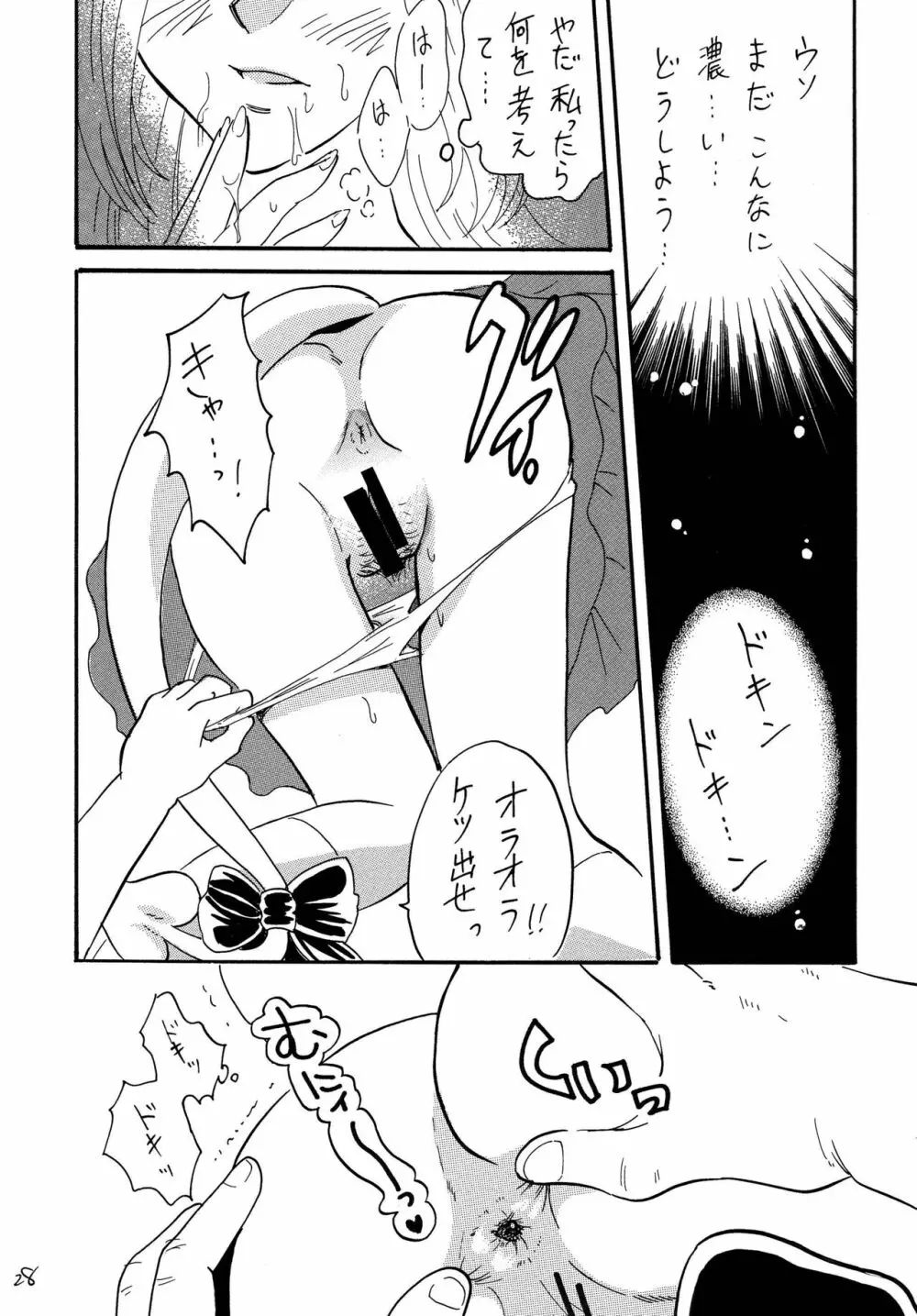 魔竜王が暴れちゃうぞ - page28