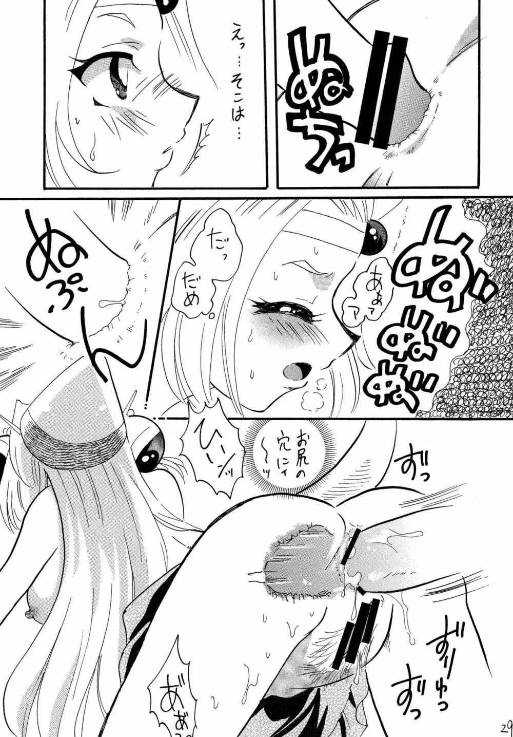 魔竜王が暴れちゃうぞ - page29