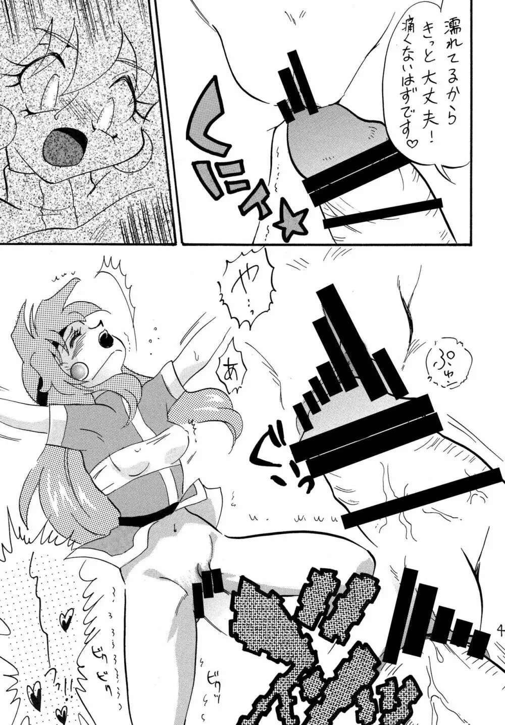 魔竜王が暴れちゃうぞ - page41