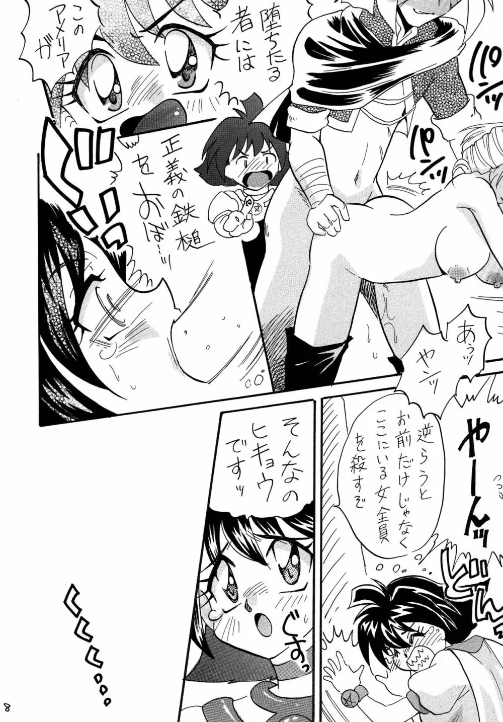 魔竜王が暴れちゃうぞ - page8