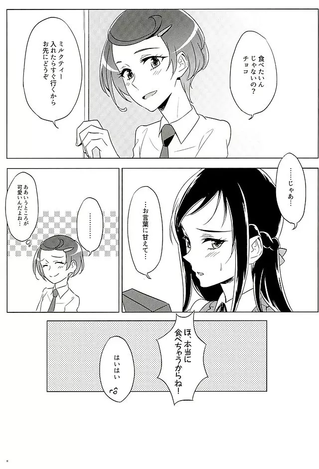 六花はこう見えて夜になるとエロくなるんだよ? - page10