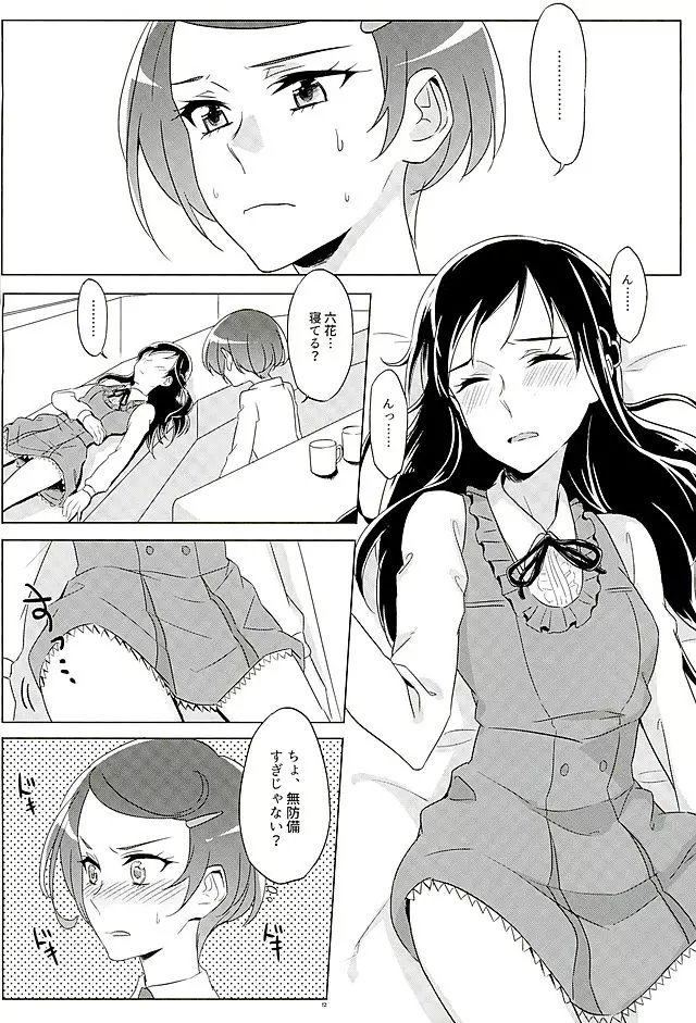 六花はこう見えて夜になるとエロくなるんだよ? - page11